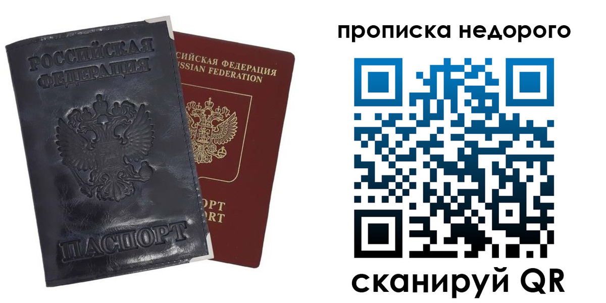 прописка паспорт в Добрянке